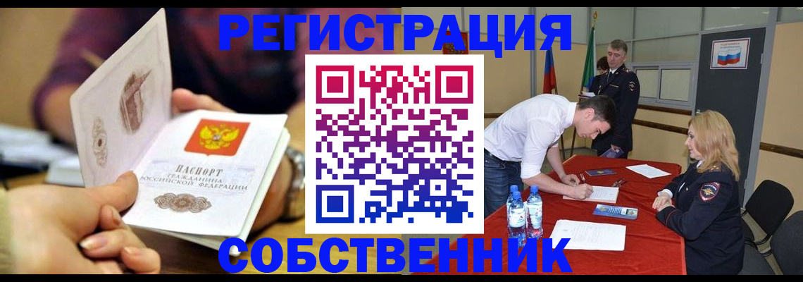 временная регистрация купить в Белокурихе
