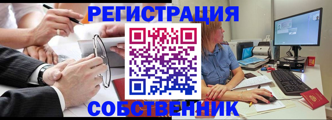 прописка гарантия в Белокурихе
